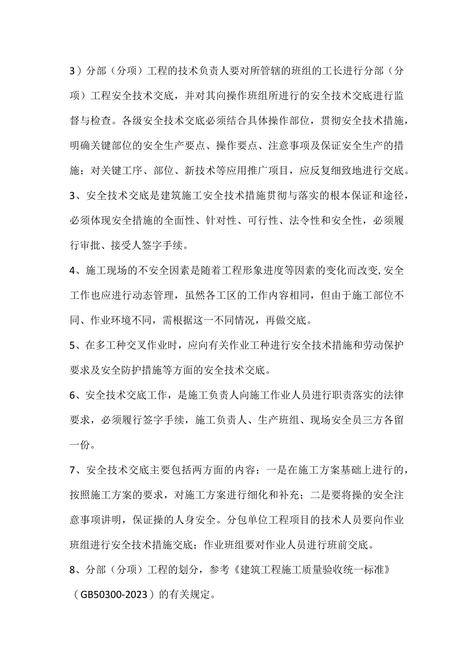 企业安全技术交底制度模板范本.docx_第2页