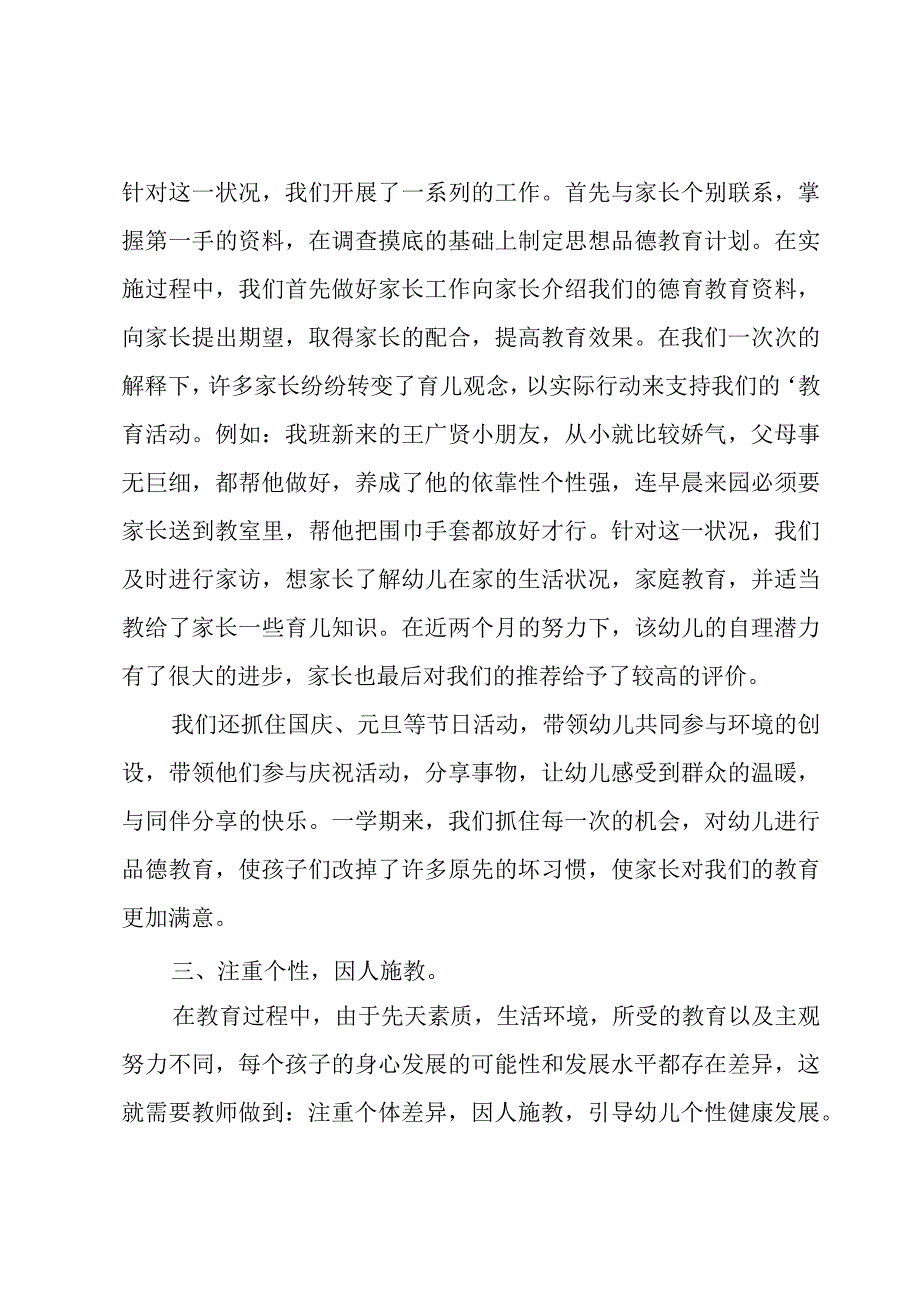 中班第一学期班务工作总结3篇.docx_第2页