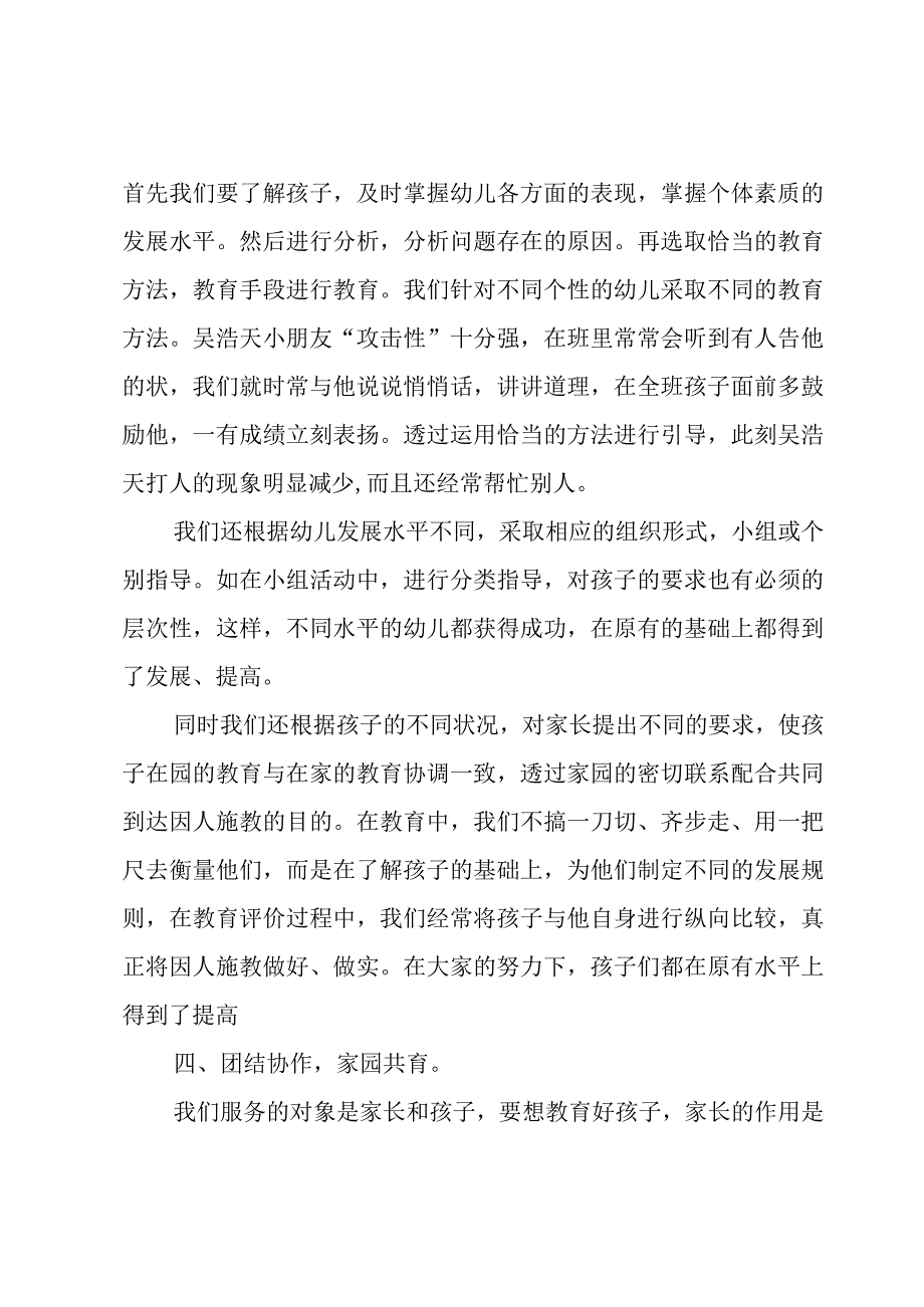 中班第一学期班务工作总结3篇.docx_第3页