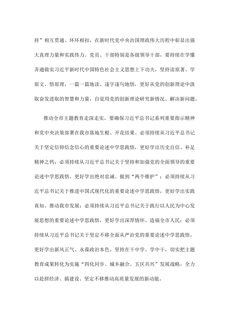 主题教育读书班结业典礼讲话稿.docx_第2页