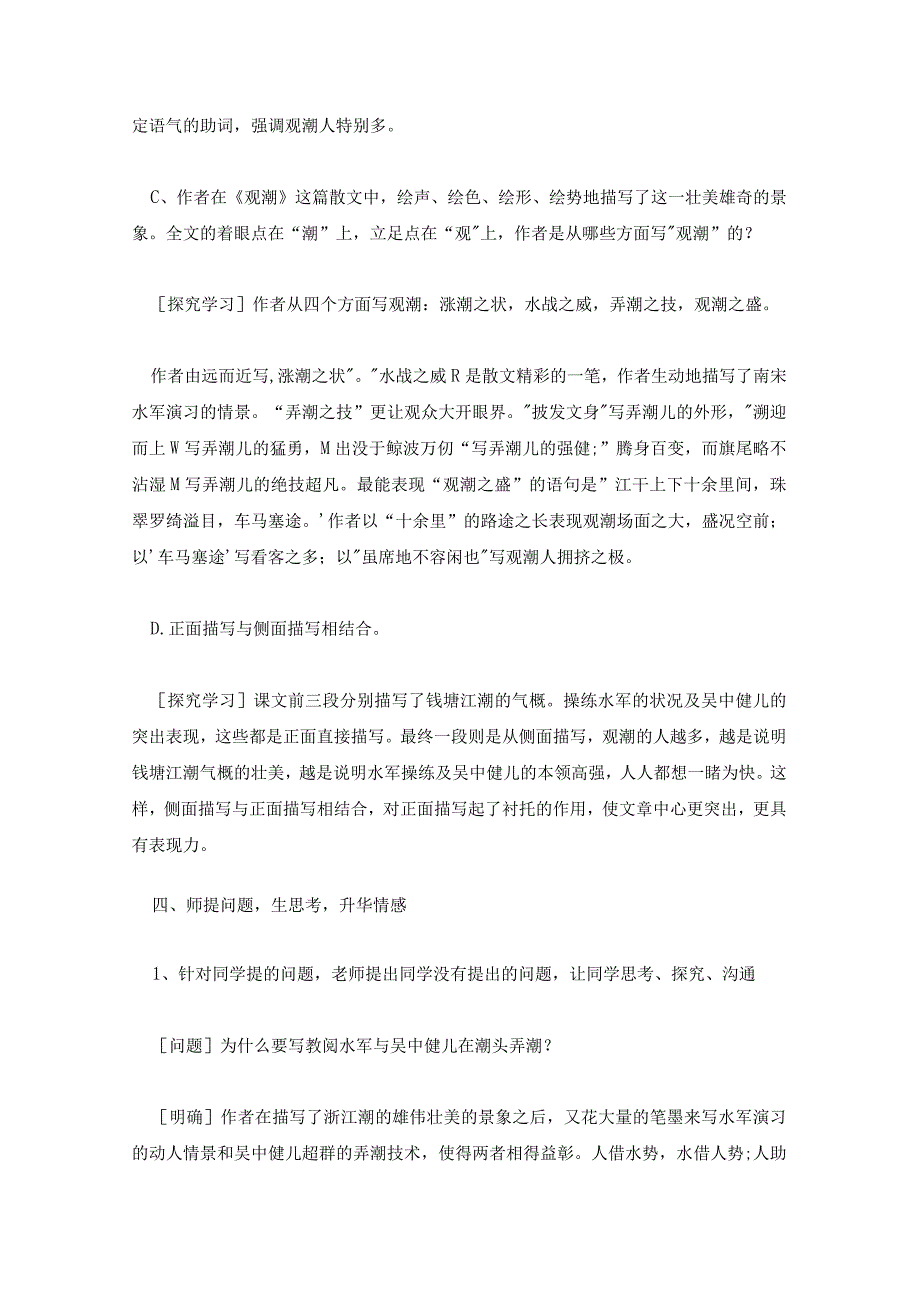 人教版小学四年级上册观潮教学设计2022.docx_第3页