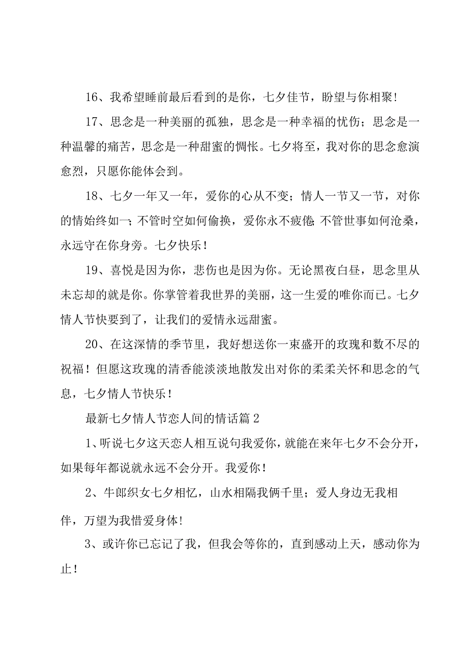 七夕情人节恋人间的情话（4篇）.docx_第3页