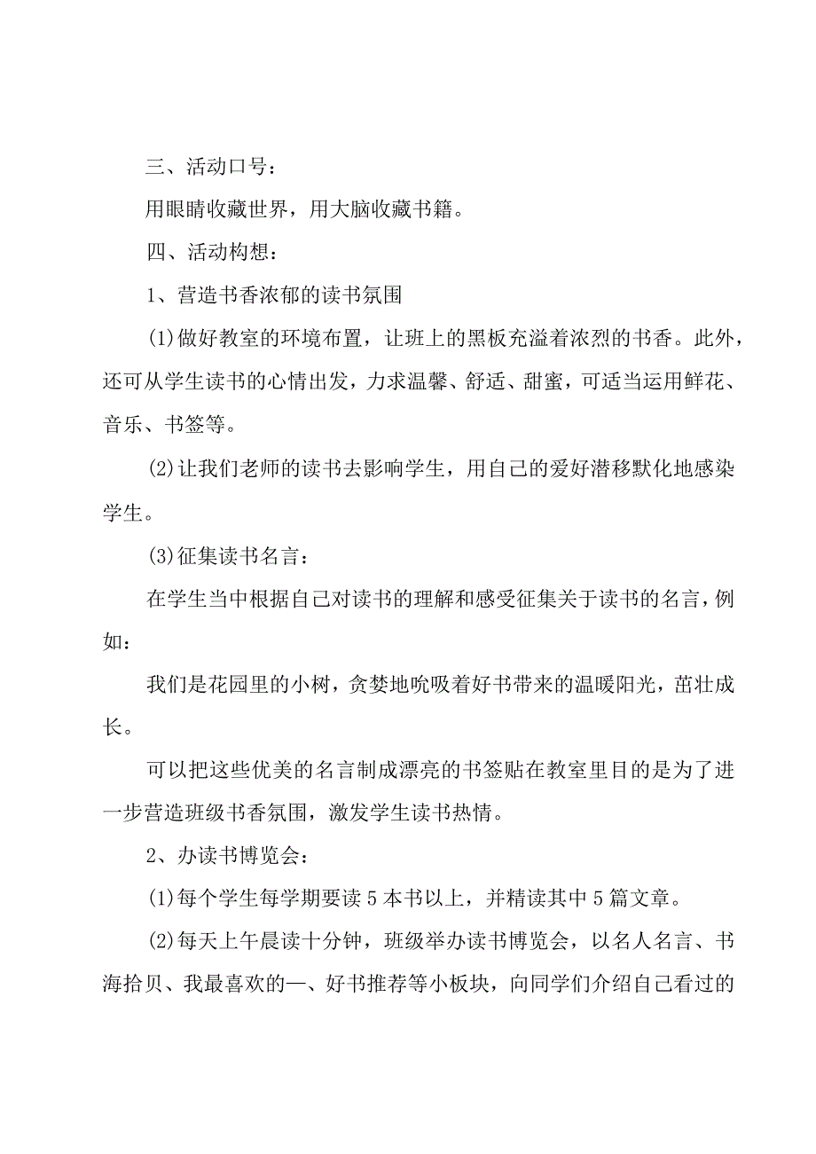 三年级小学生个人读书计划（16篇）.docx_第2页