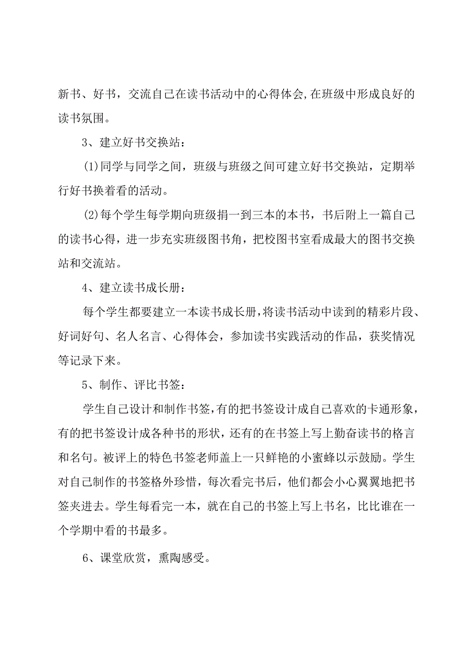 三年级小学生个人读书计划（16篇）.docx_第3页