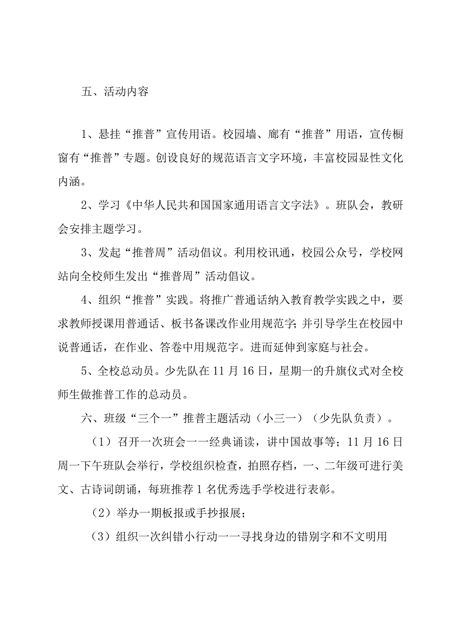 关于2023推广普通话活动方案范文（19篇）.docx_第2页