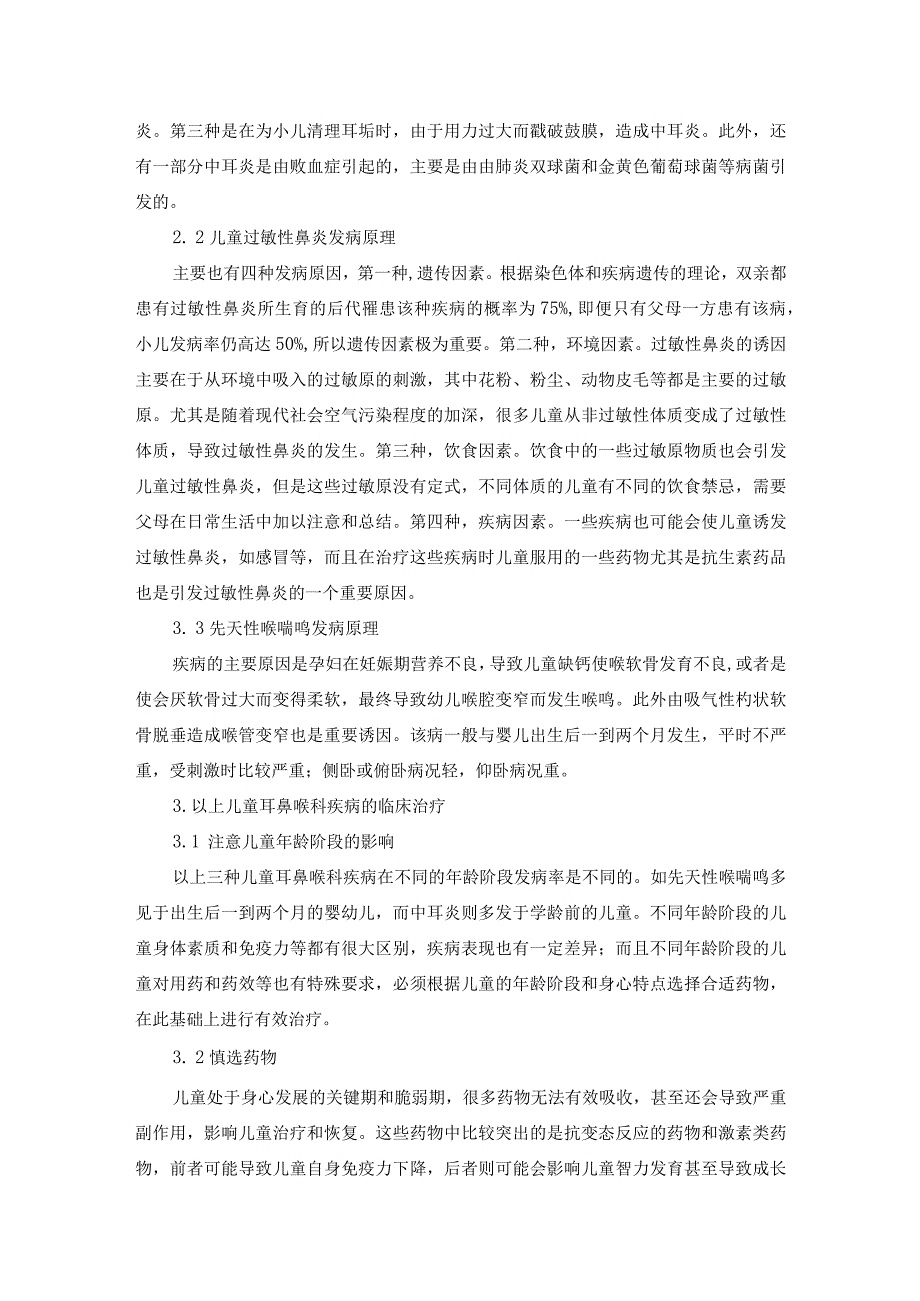 儿童耳鼻喉常见疾病诊疗常规.docx_第2页