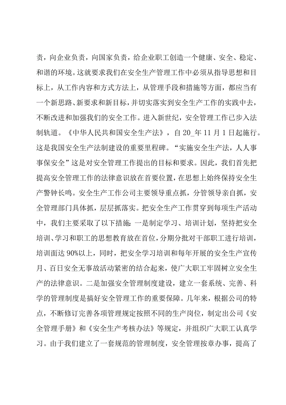 公司安全生产半年工作总结报告（3篇）.docx_第2页