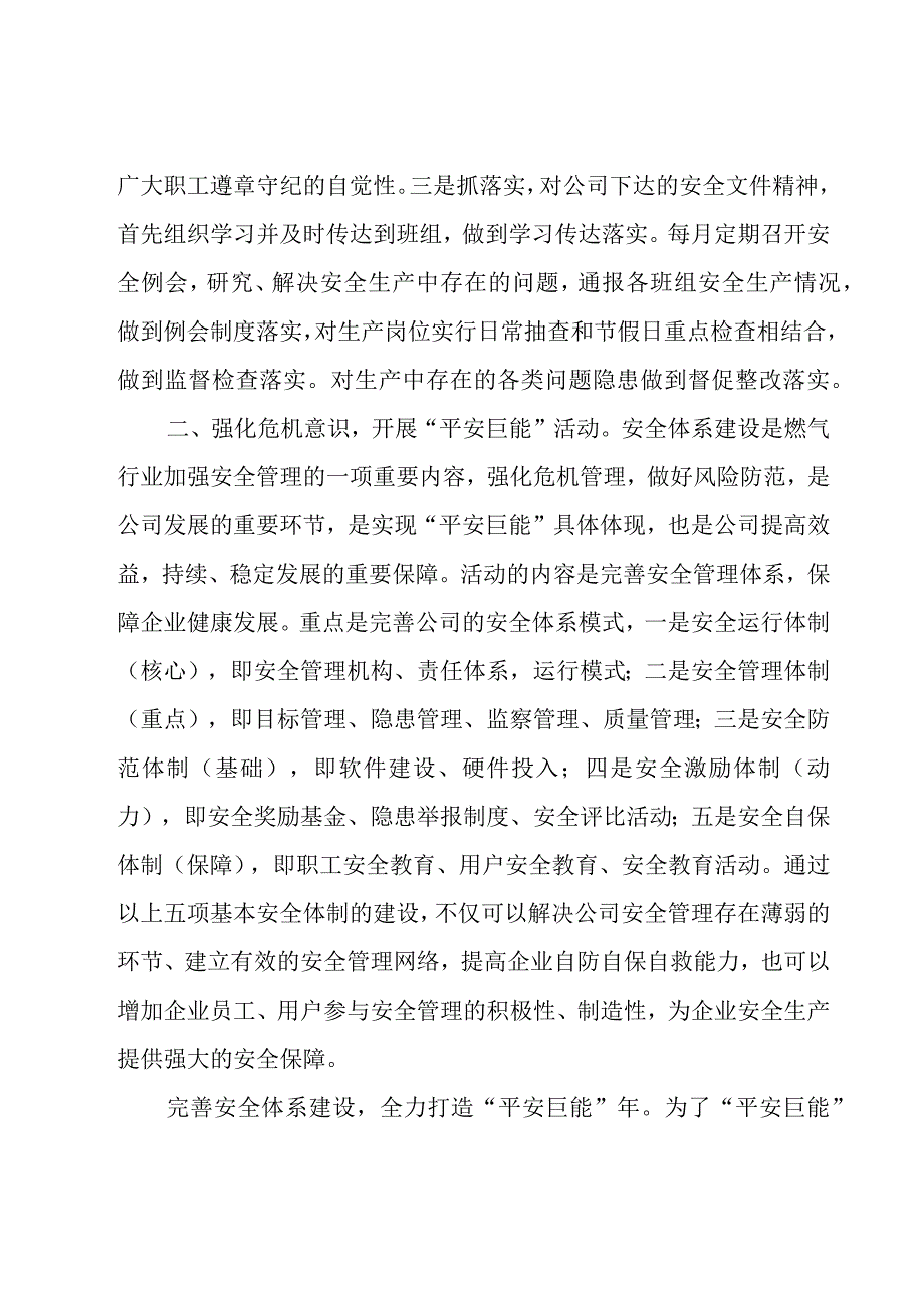 公司安全生产半年工作总结报告（3篇）.docx_第3页