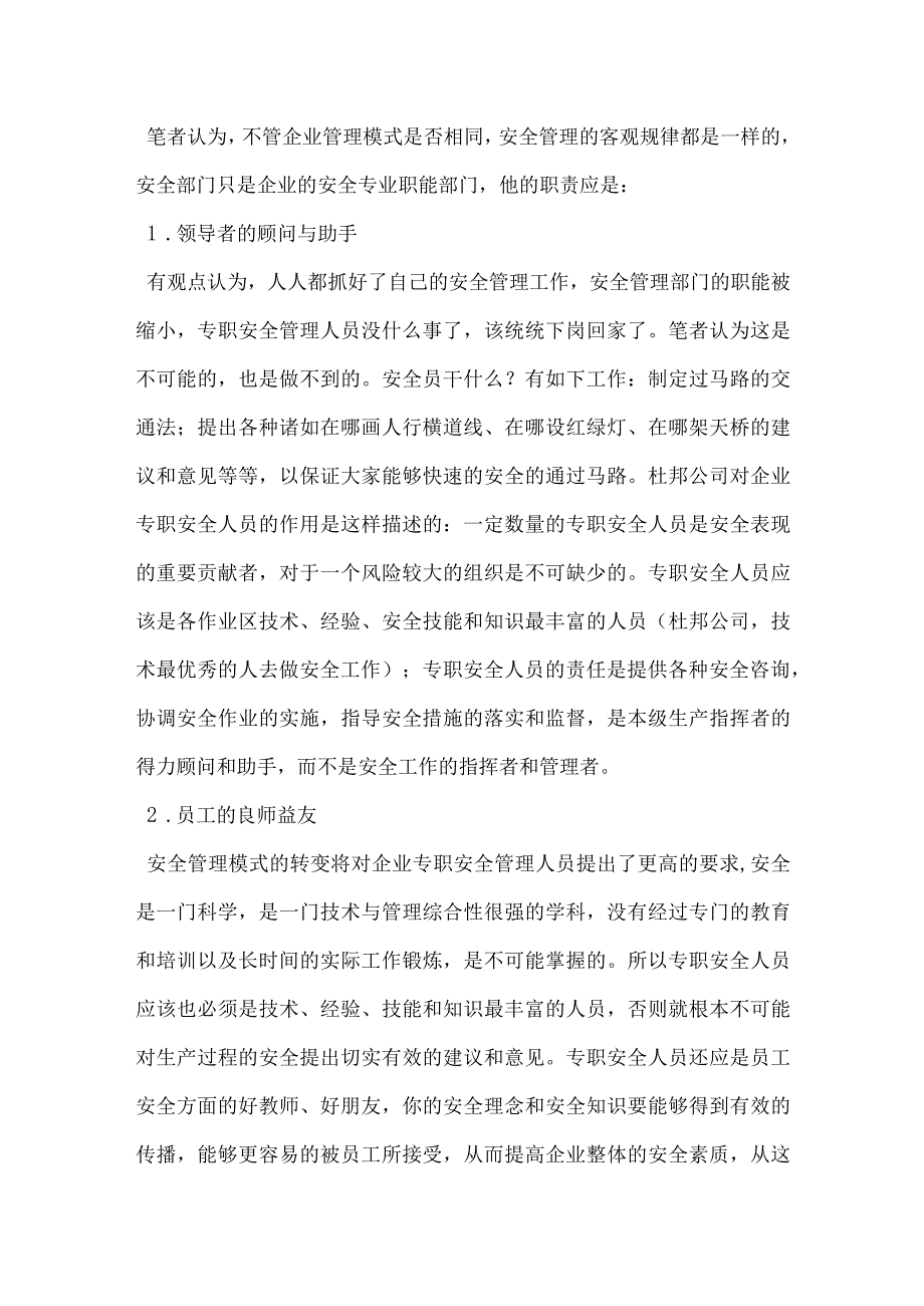 企业安全管理人员定位与职责模板范本.docx_第2页