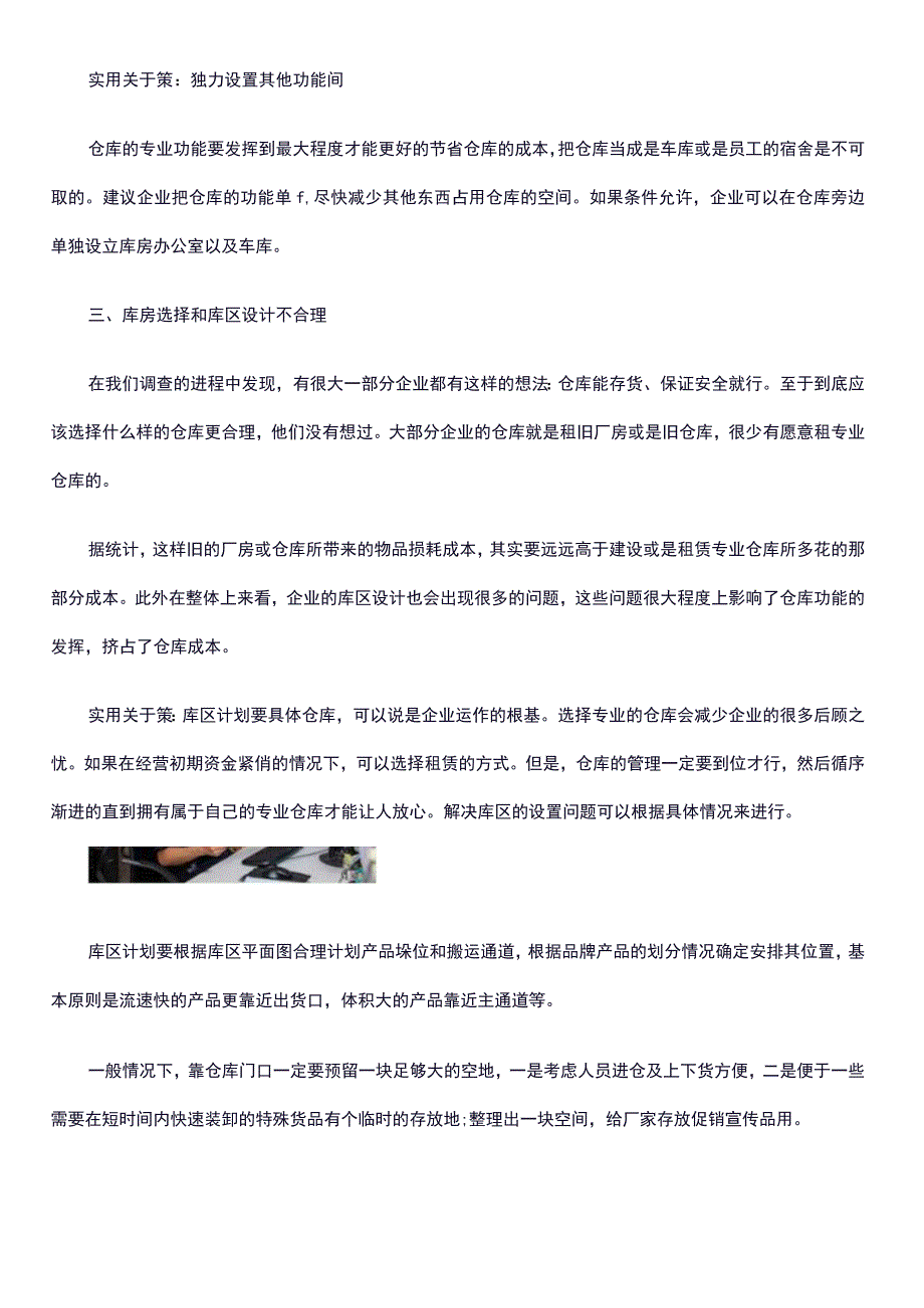 仓库管理常见问题与实用对策仓库管理存在问题改善方法.docx_第2页