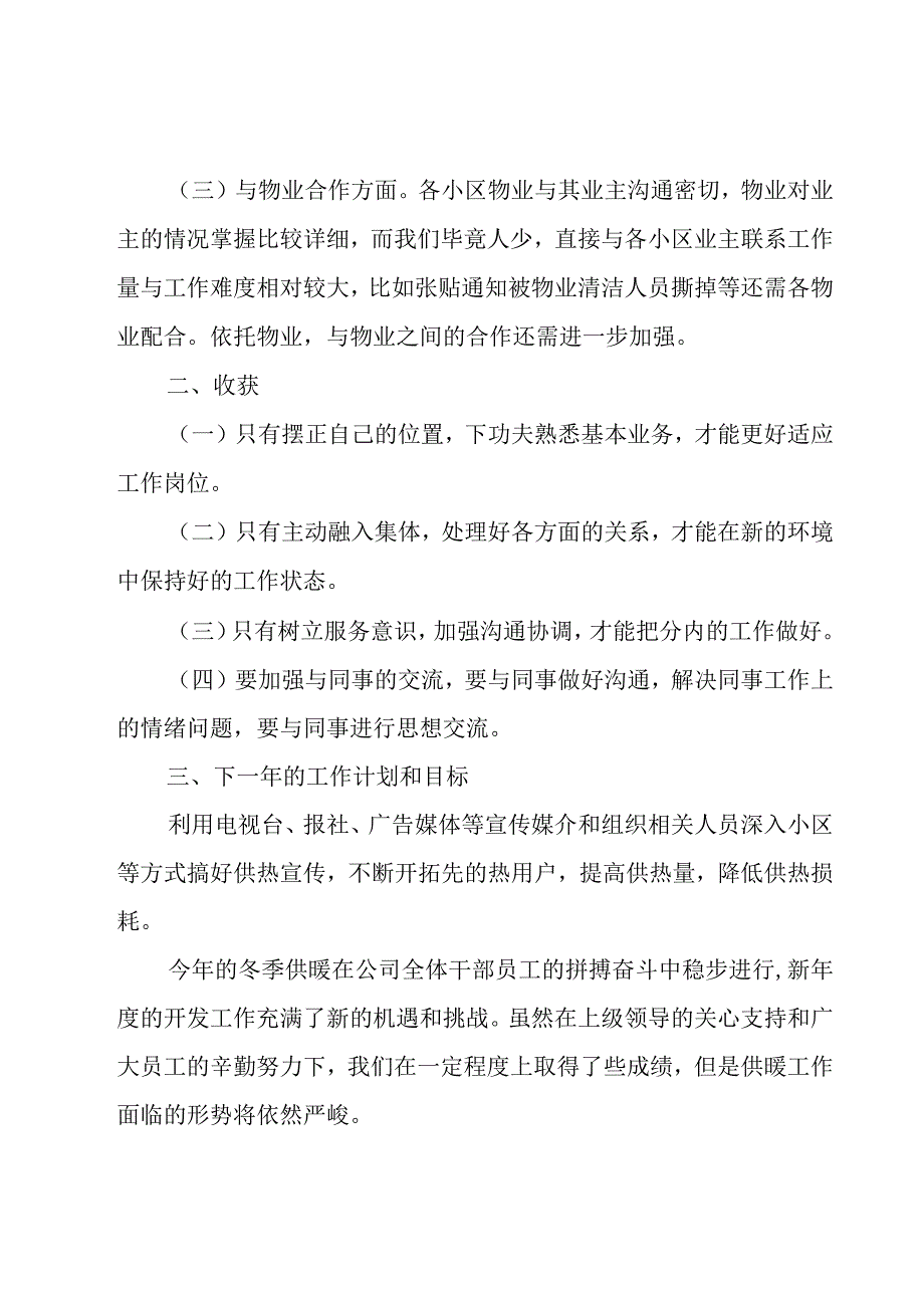 供暖企业总结（3篇）.docx_第2页