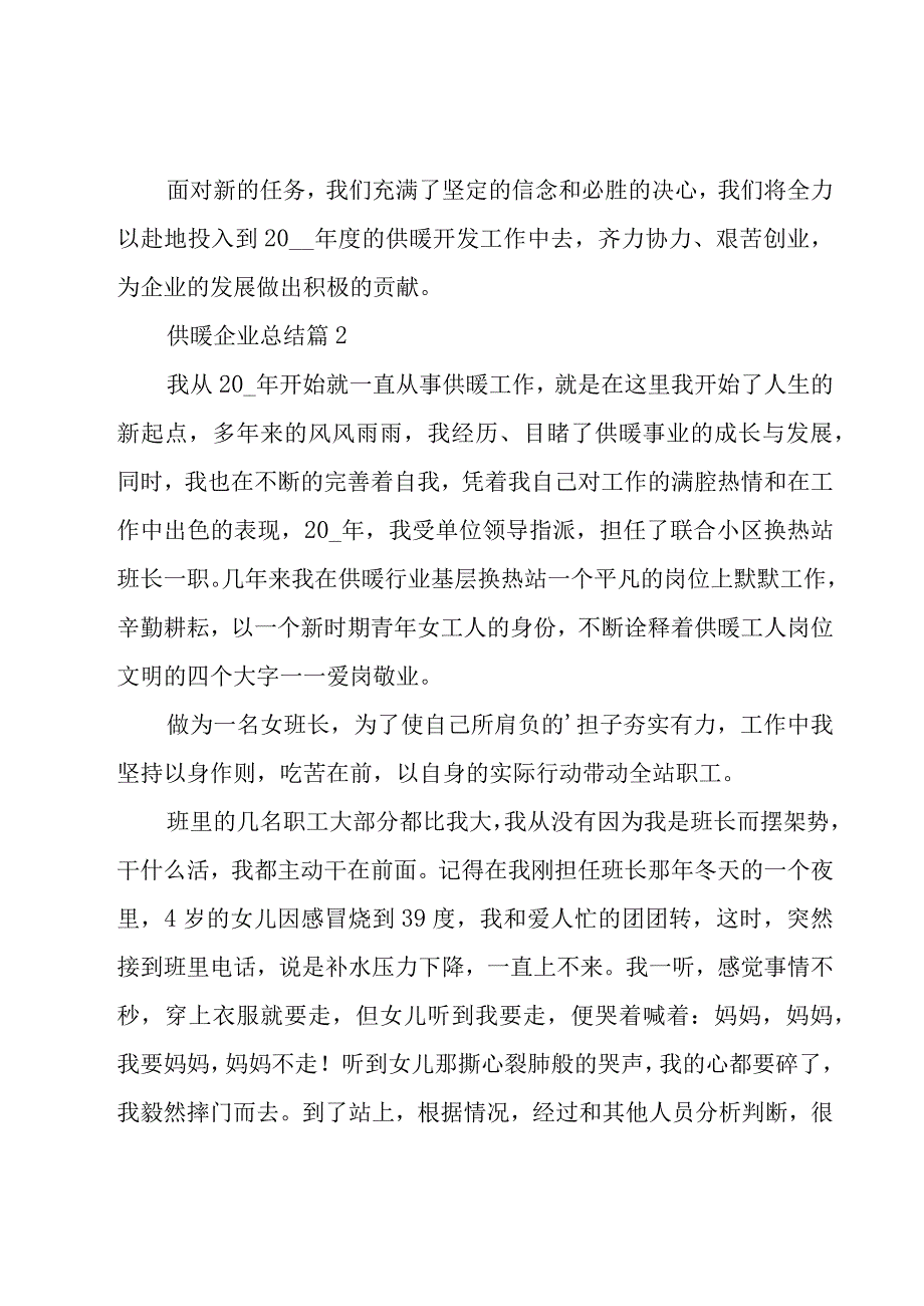 供暖企业总结（3篇）.docx_第3页