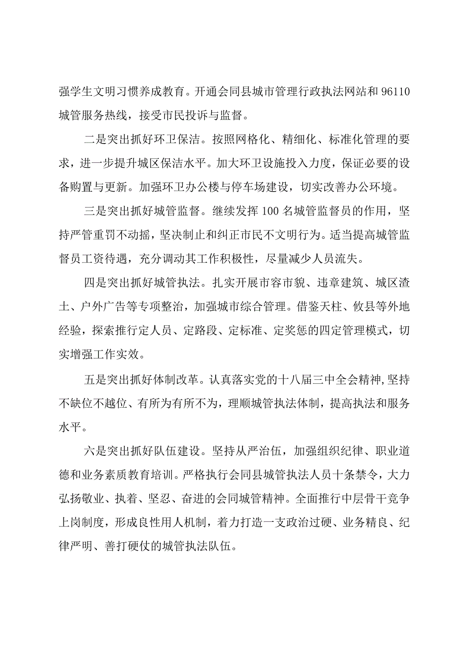 中层干部务虚会个人发言范文九篇.docx_第2页