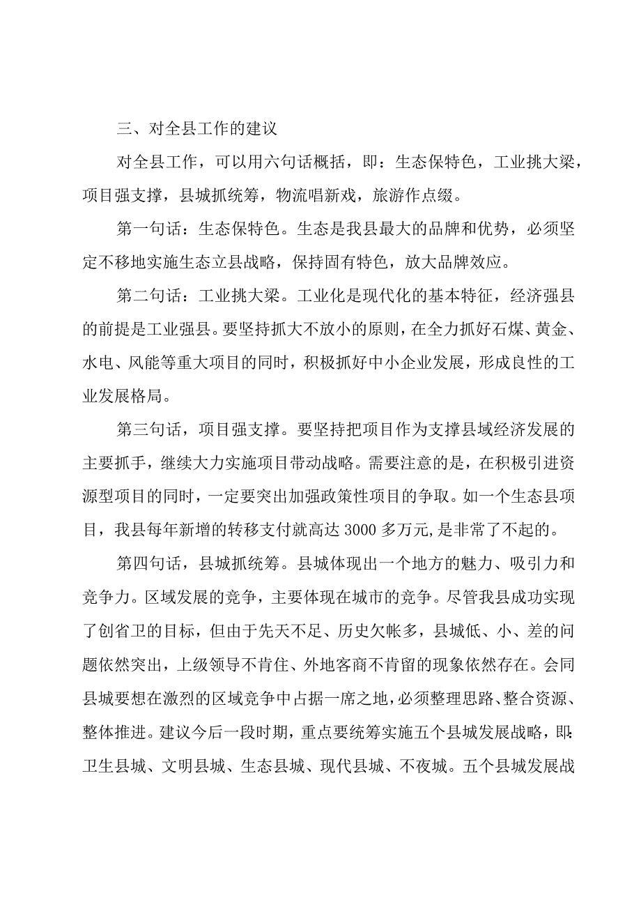 中层干部务虚会个人发言范文九篇.docx_第3页