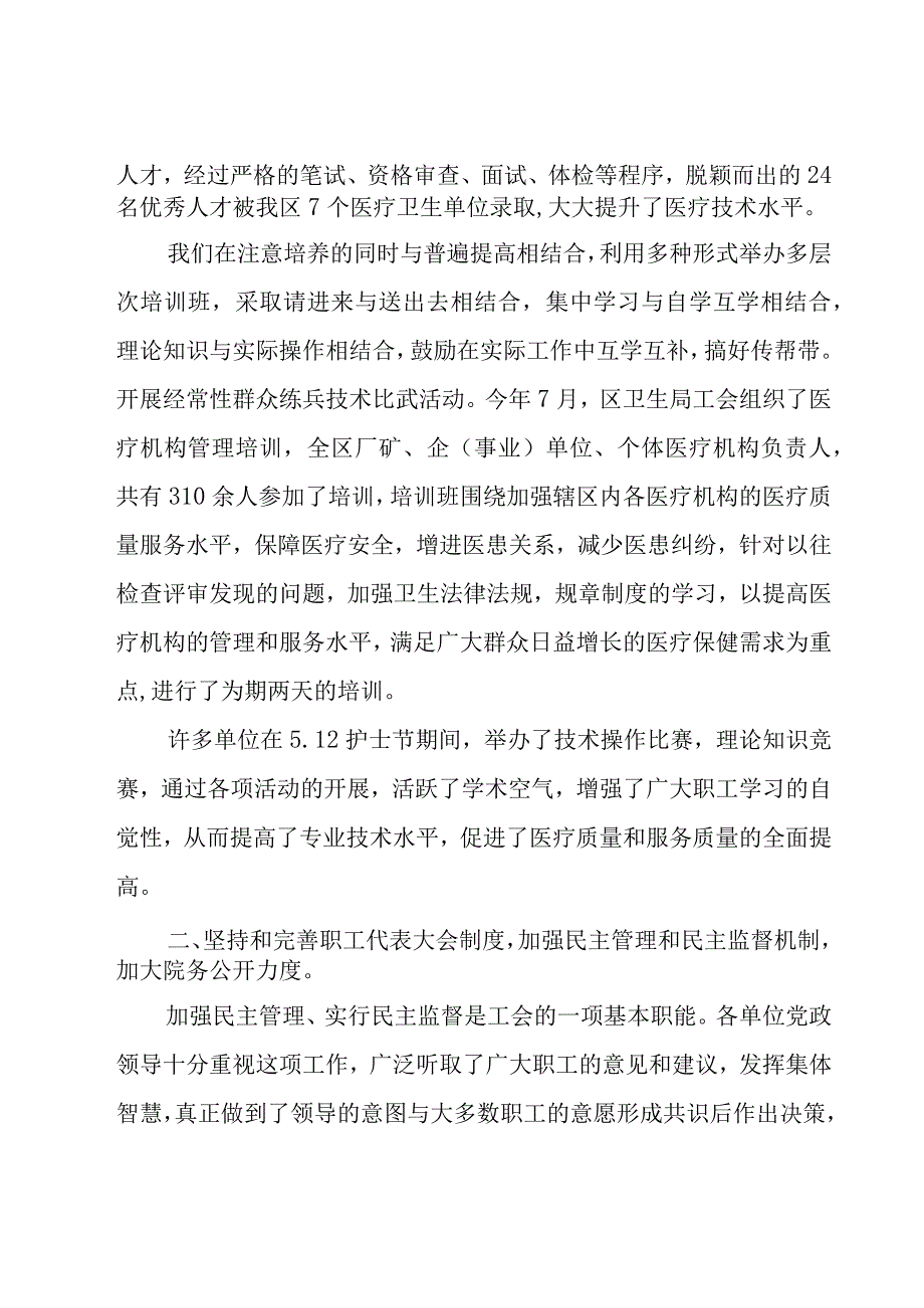 公共卫生工作年终总结范文（16篇）.docx_第2页