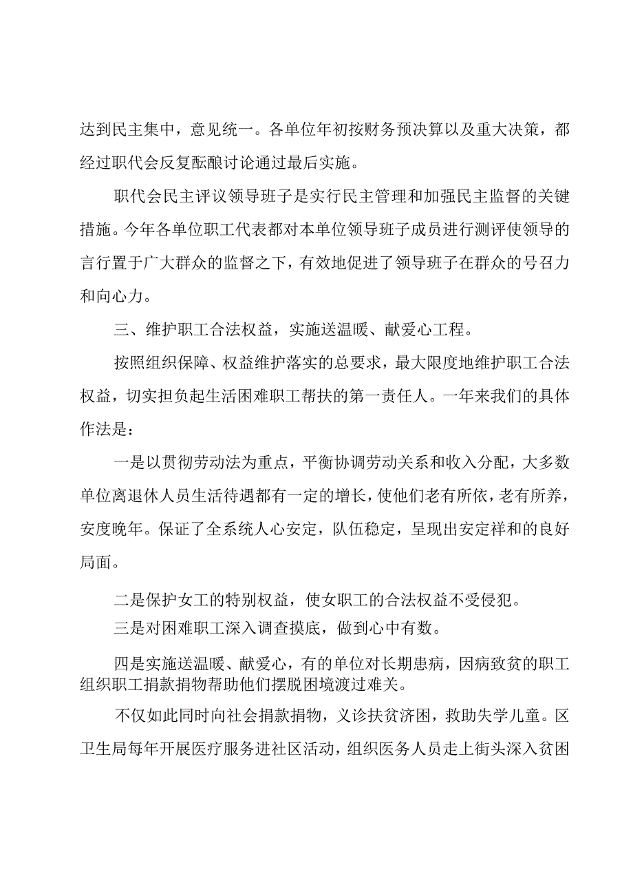 公共卫生工作年终总结范文（16篇）.docx_第3页