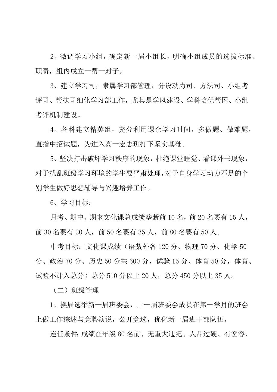 九年级班主任教学计划集锦（15篇）.docx_第2页