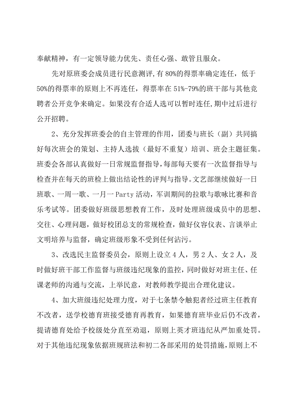 九年级班主任教学计划集锦（15篇）.docx_第3页