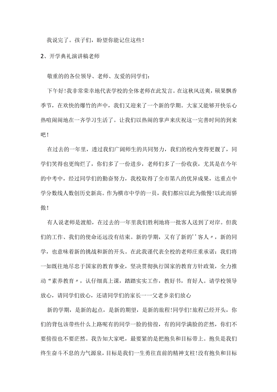 七年级开学典礼演讲稿800字模板范本.docx_第2页