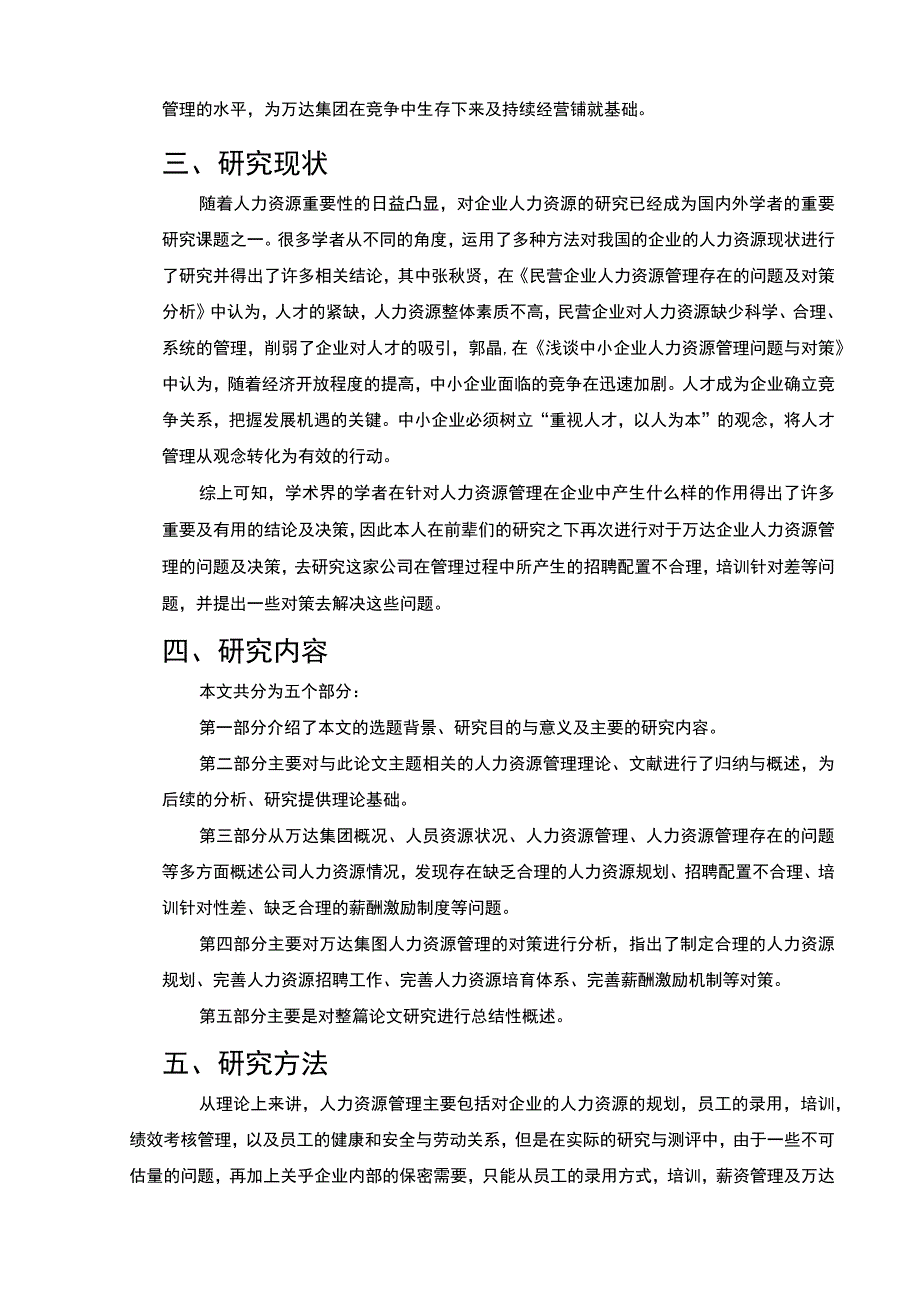 【2023《万达人力资源管理中存在的问题及对策分析（论文）9200字》】.docx_第3页