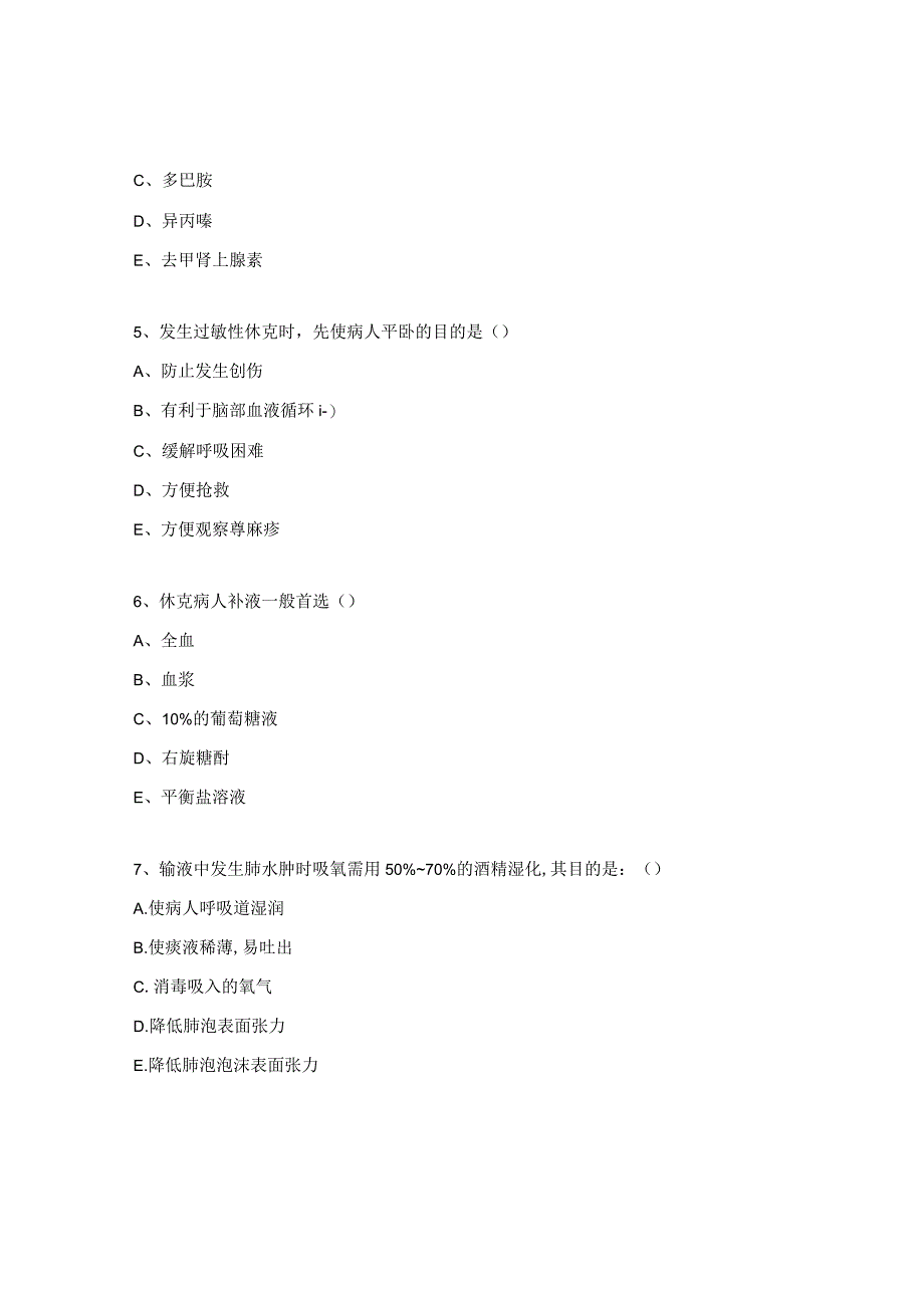 儿科急救知识培训考试试题.docx_第2页