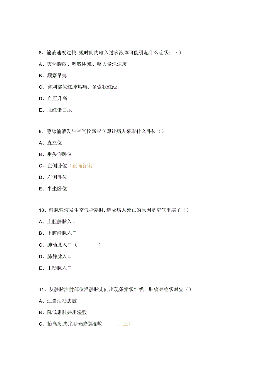 儿科急救知识培训考试试题.docx_第3页