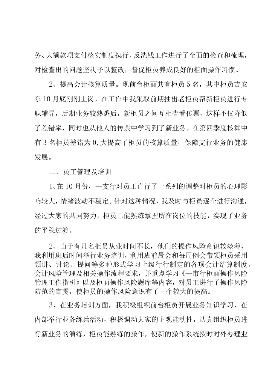 会计主管年度的工作总结范文（15篇）.docx_第3页