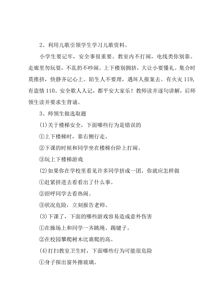 关于2023年开学第一课安全教育主题班会（10篇）.docx_第2页