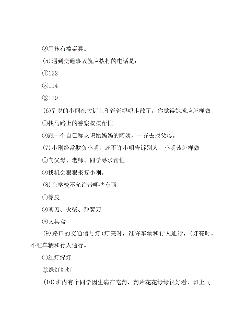 关于2023年开学第一课安全教育主题班会（10篇）.docx_第3页