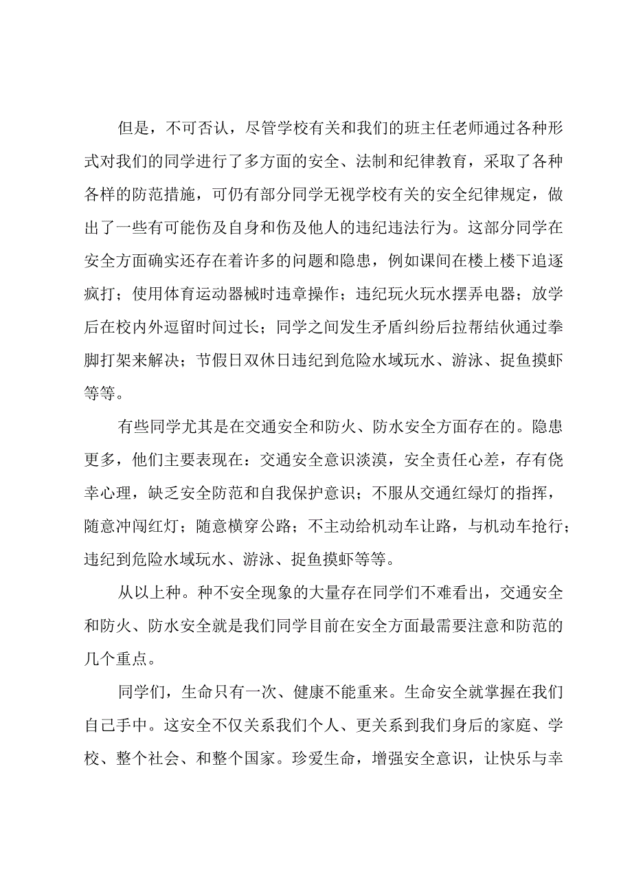 六年级开学升旗仪式演讲稿范文（6篇）.docx_第2页