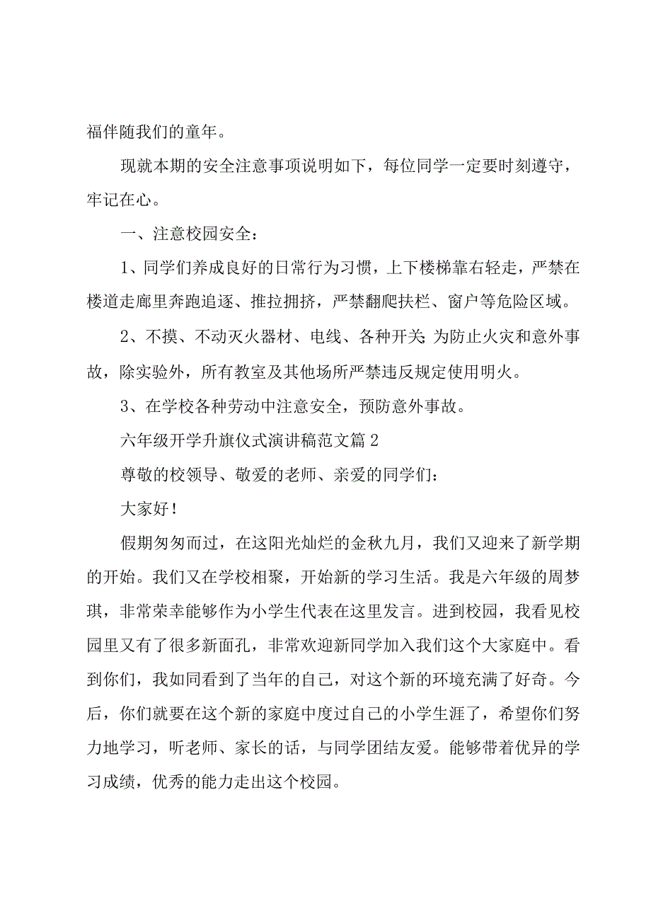 六年级开学升旗仪式演讲稿范文（6篇）.docx_第3页