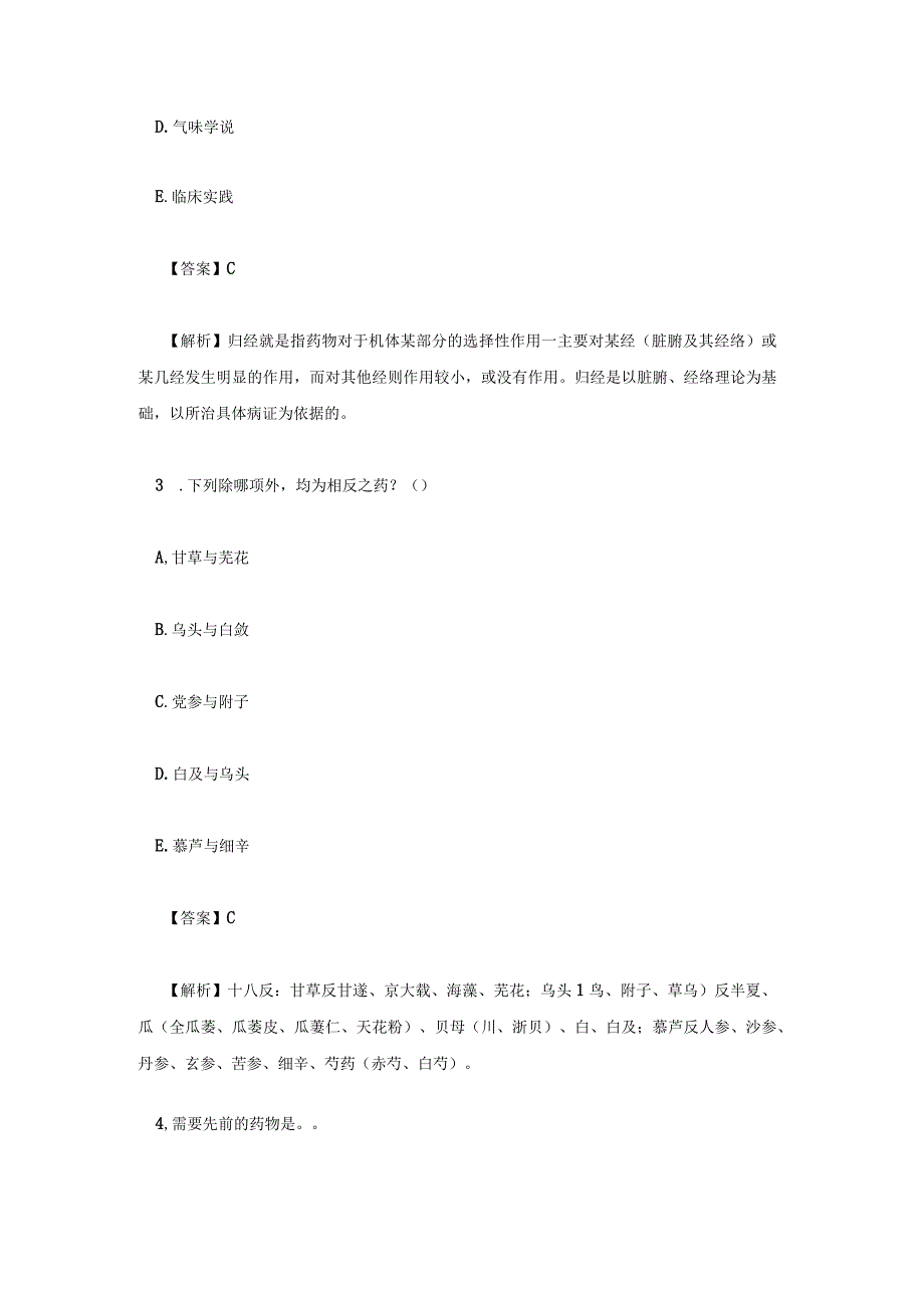 中药学中级历年真题试题题库及答案详解.docx_第2页