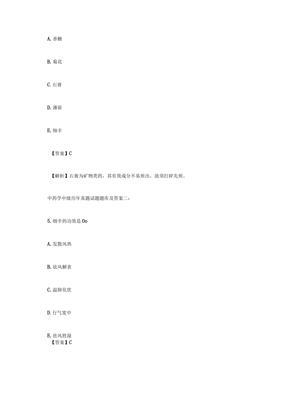 中药学中级历年真题试题题库及答案详解.docx_第3页