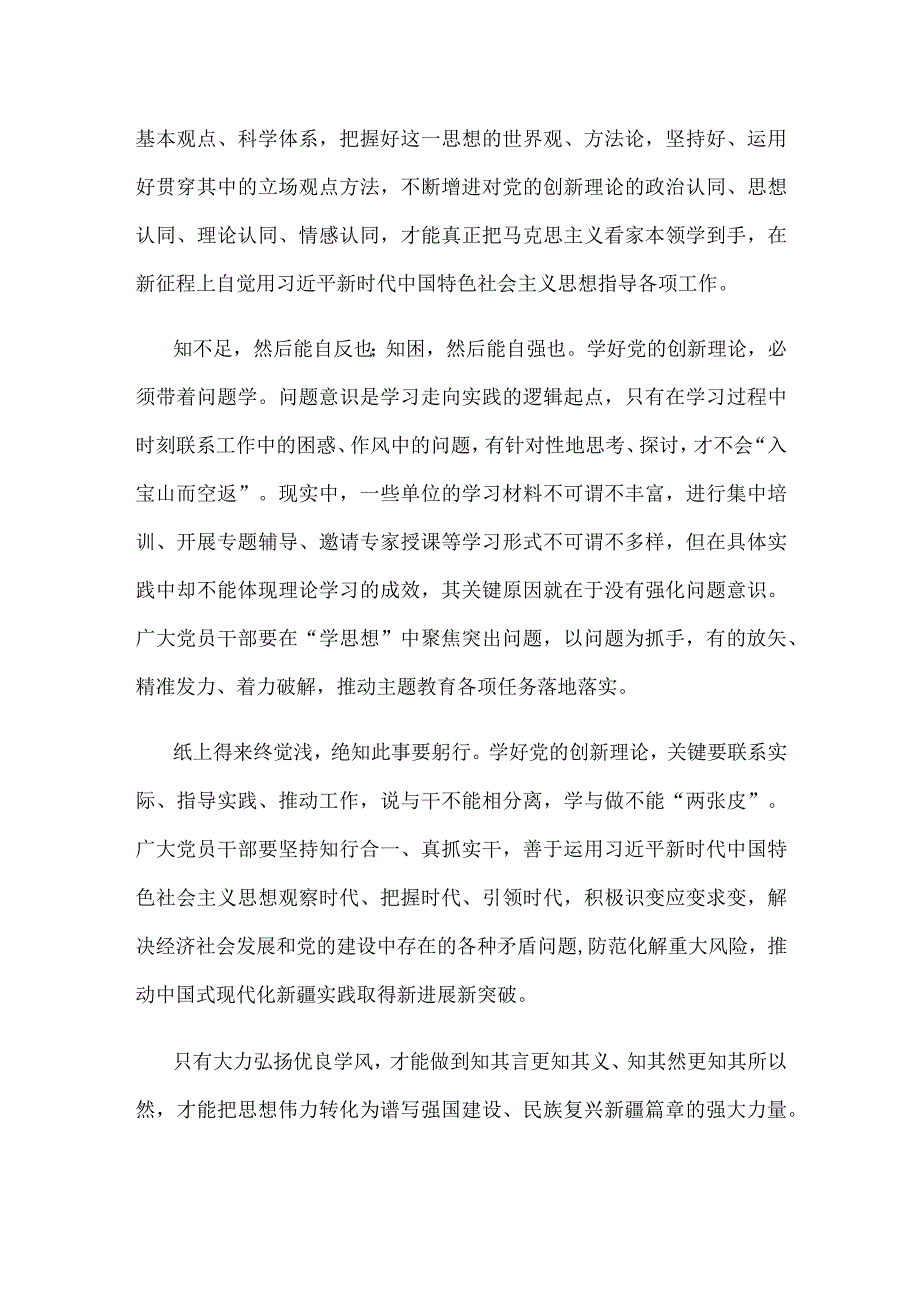 主题教育阶段汇报领导讲话稿.docx_第2页