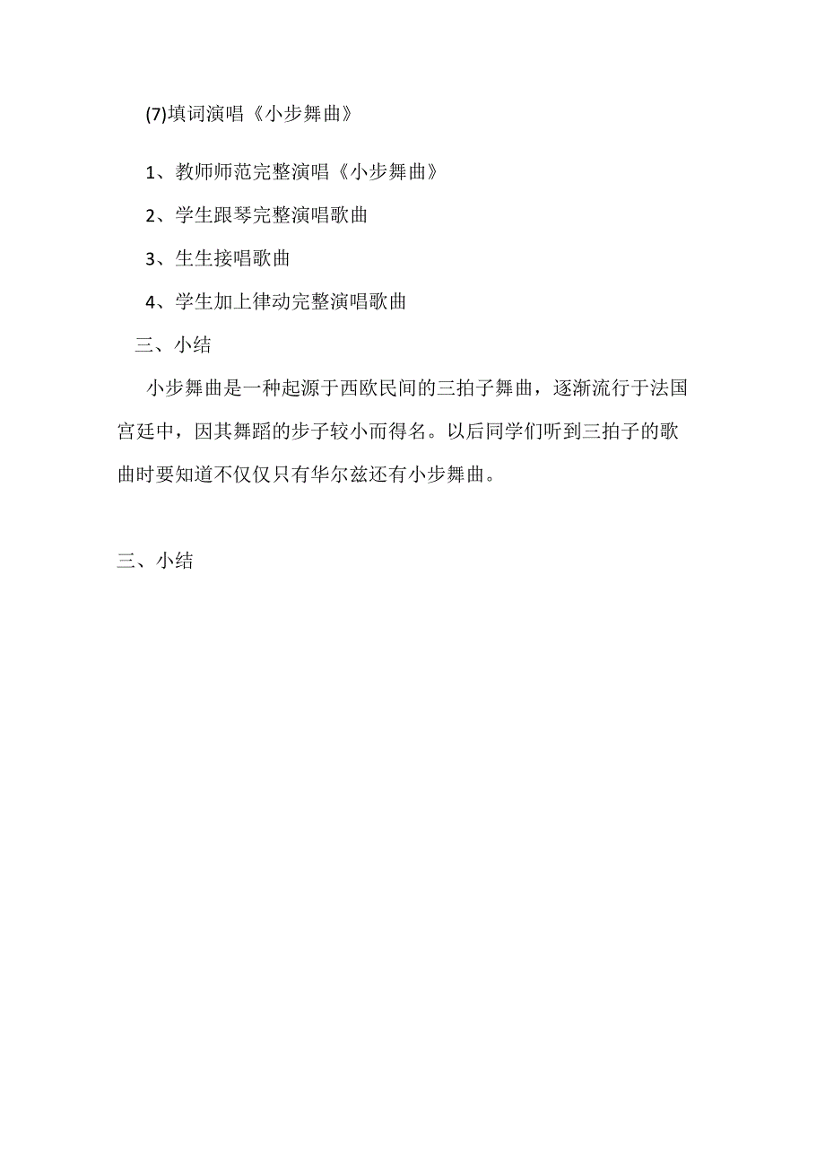 人教版五年级上册教案第三单元 唱歌 小步舞曲.docx_第3页