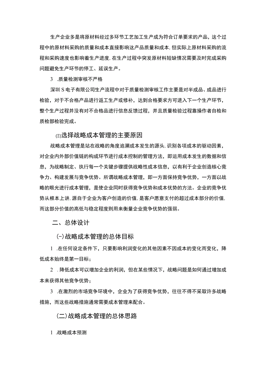 【2023《战略成本管理在S电子有限公司的应用分析案例【论文】6000字》】.docx_第3页