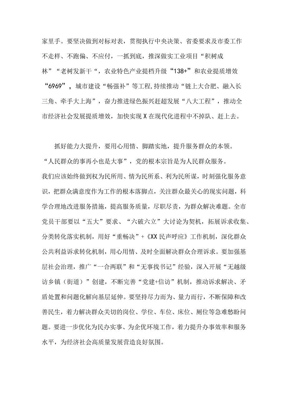 全面深入开展2023年“五大”要求、“六破六立”大讨论活动专题学习研讨心得体会发言材料（8篇稿）.docx_第3页