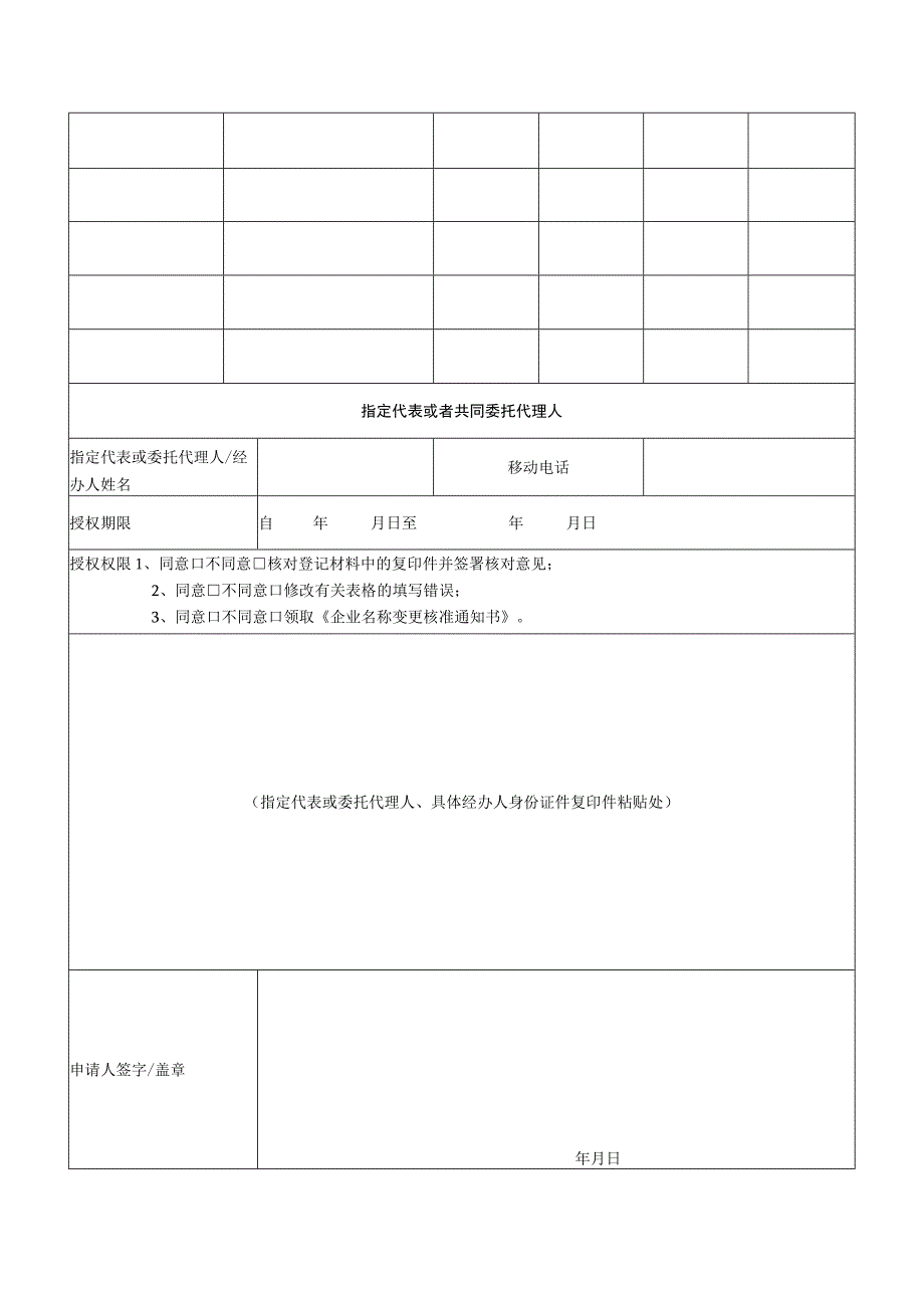 企业（集团）名称变更核准申请书（空表）.docx_第2页