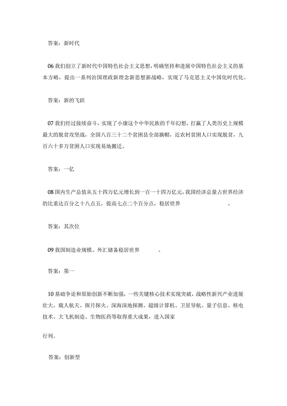 党的二十大精神理论测试题及答案(100题).docx_第2页