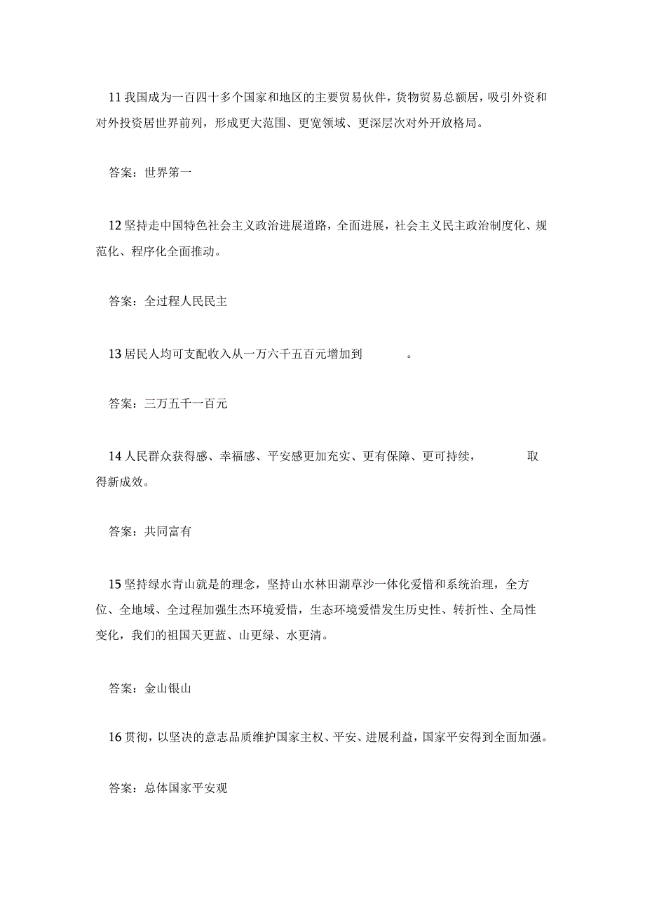 党的二十大精神理论测试题及答案(100题).docx_第3页