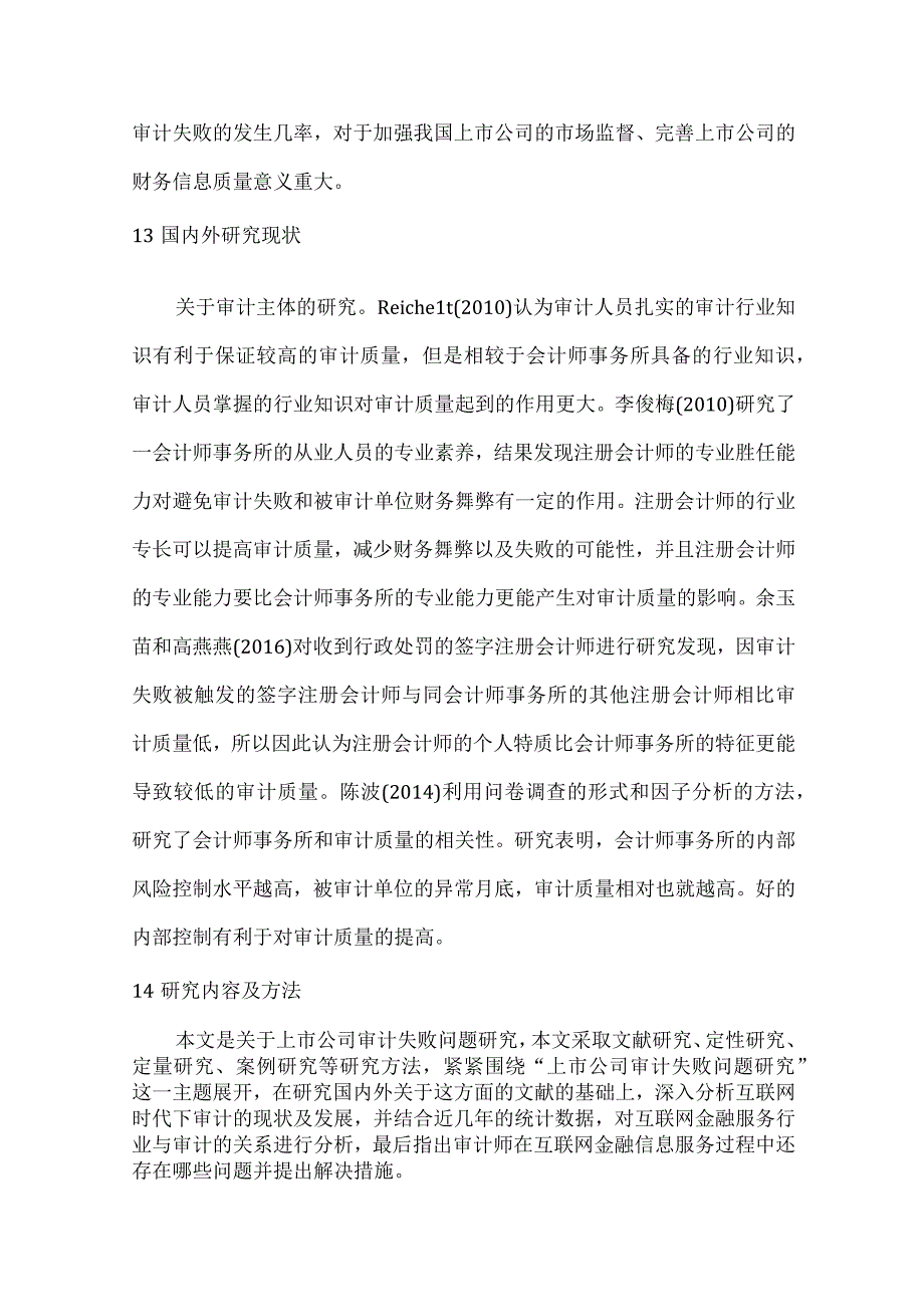 上市公司审计失败问题研究——基于“大智慧”的案例分析 审计管理专业.docx_第2页