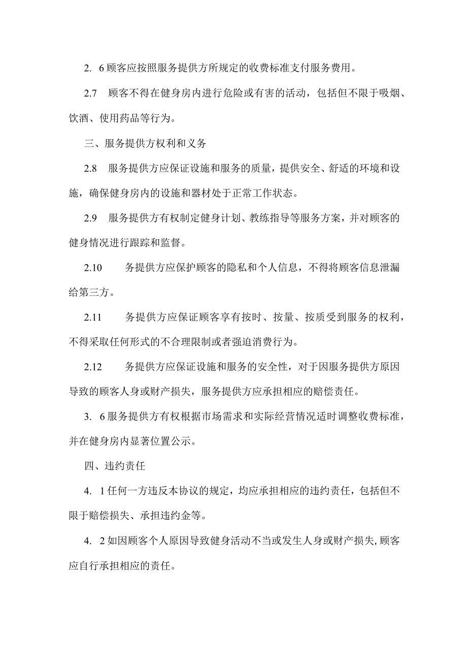 健身房服务协议.docx_第2页