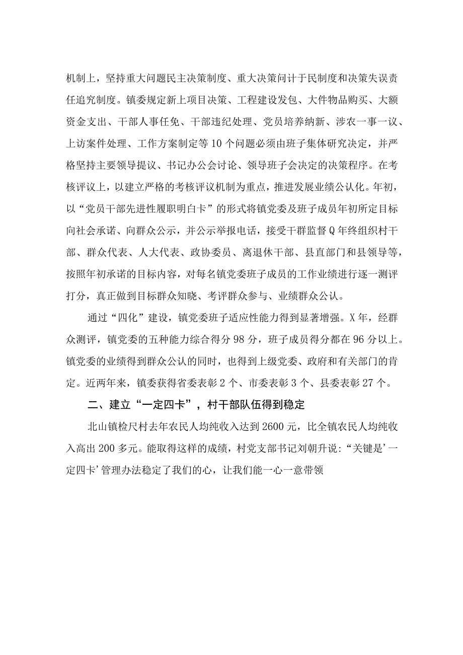 党组织学习贯彻党的二十大先进事迹材料.docx_第2页