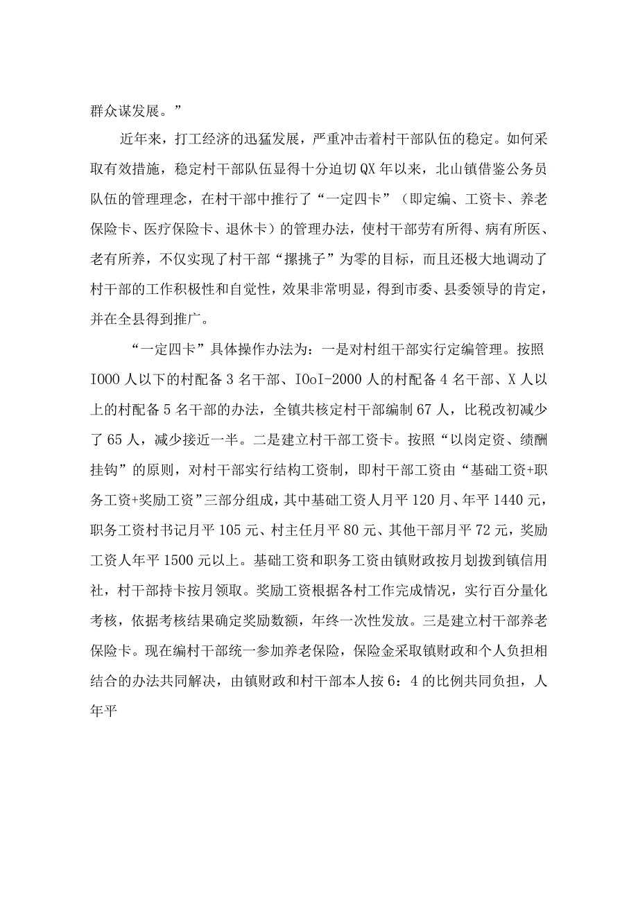 党组织学习贯彻党的二十大先进事迹材料.docx_第3页