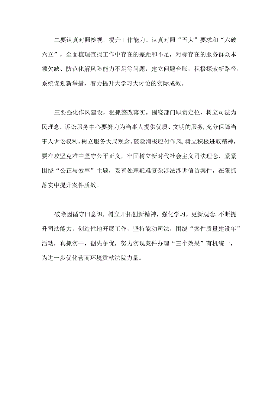 两份：2023年有关“五大”要求、“六破六立”发言材料.docx_第3页