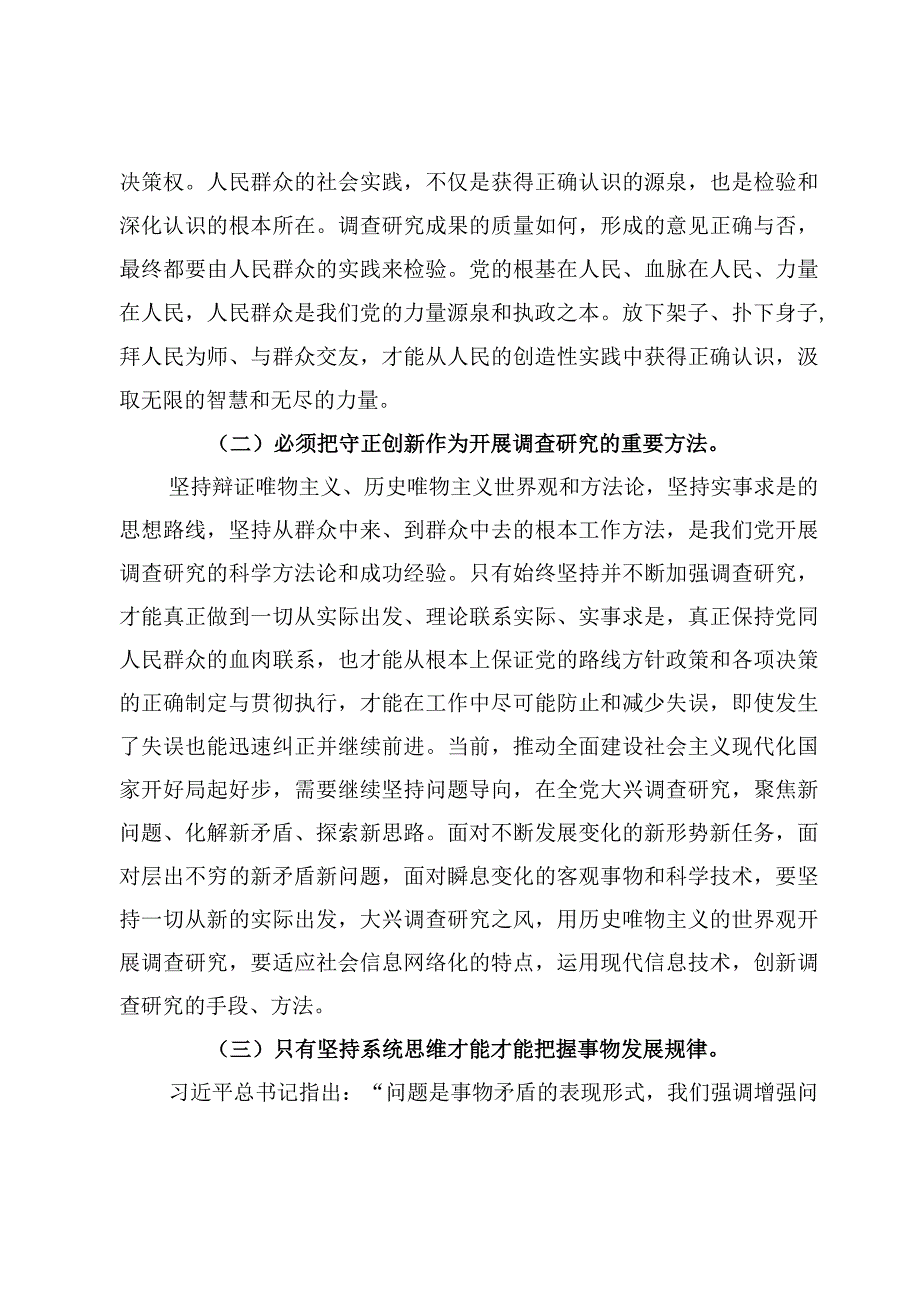 主题教育调查研究专题研讨交流发言范文【8篇】.docx_第3页