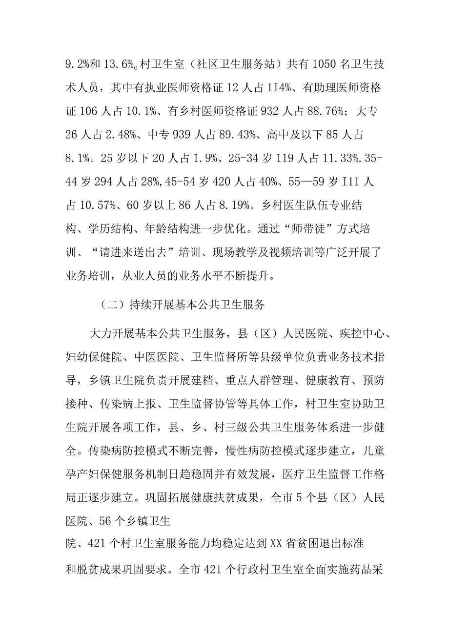 全市基层医疗卫生服务体系建设情况的调研报告.docx_第2页