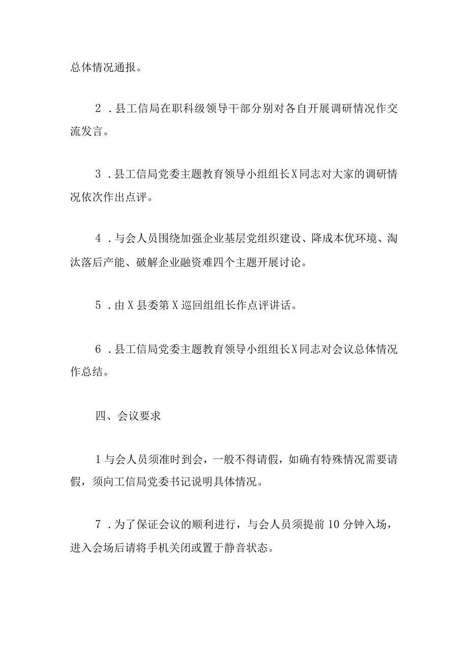 X县工信局领导干部调研成果交流会方案.docx_第2页