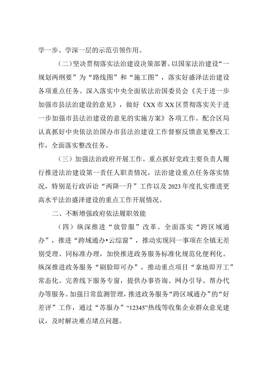 XX镇2023年度法治政府建设工作要点.docx_第2页