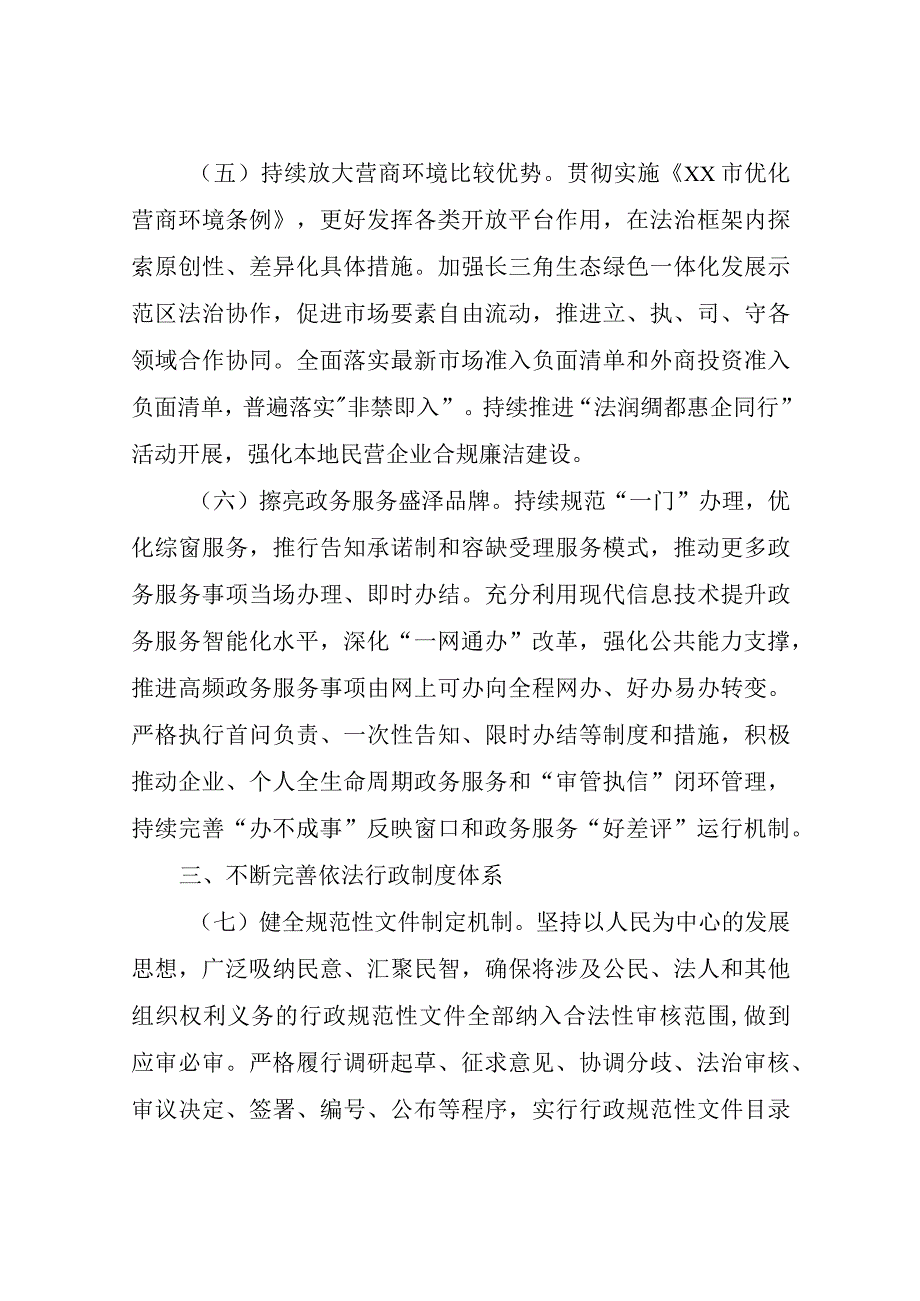 XX镇2023年度法治政府建设工作要点.docx_第3页